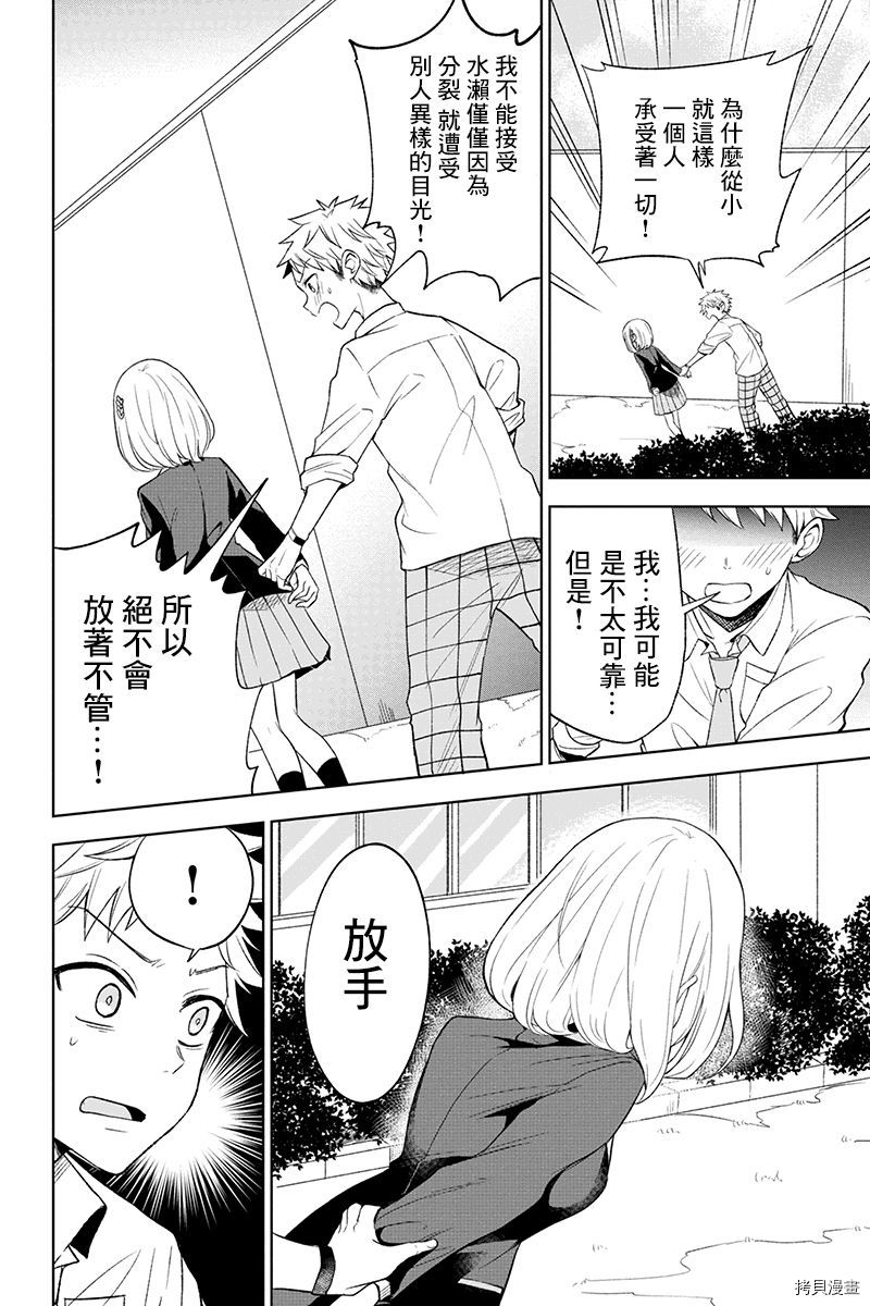 分裂恋人[拷贝漫画]韩漫全集-第09话无删减无遮挡章节图片 