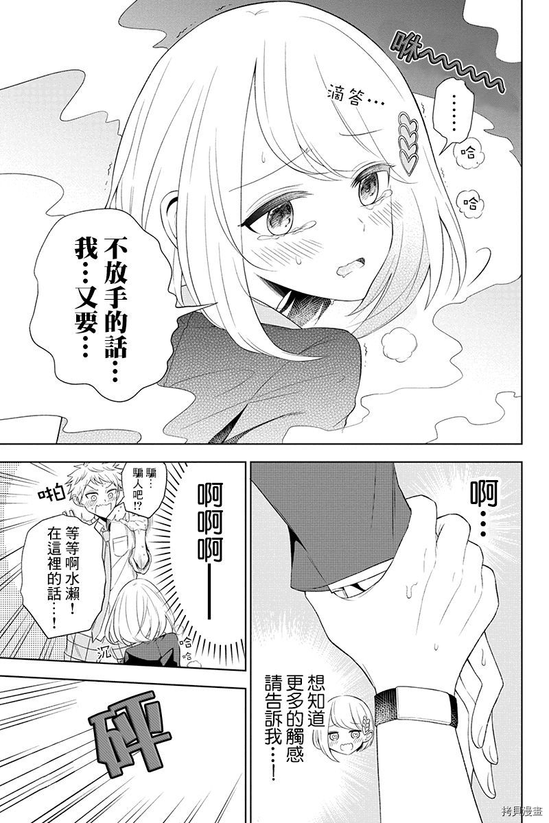 分裂恋人[拷贝漫画]韩漫全集-第09话无删减无遮挡章节图片 
