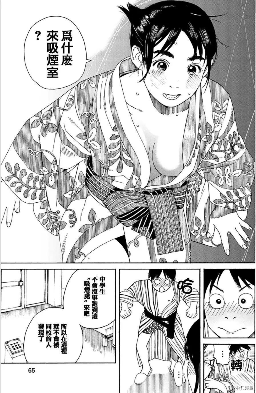 富士山同学正值青春期[拷贝漫画]韩漫全集-46话无删减无遮挡章节图片 
