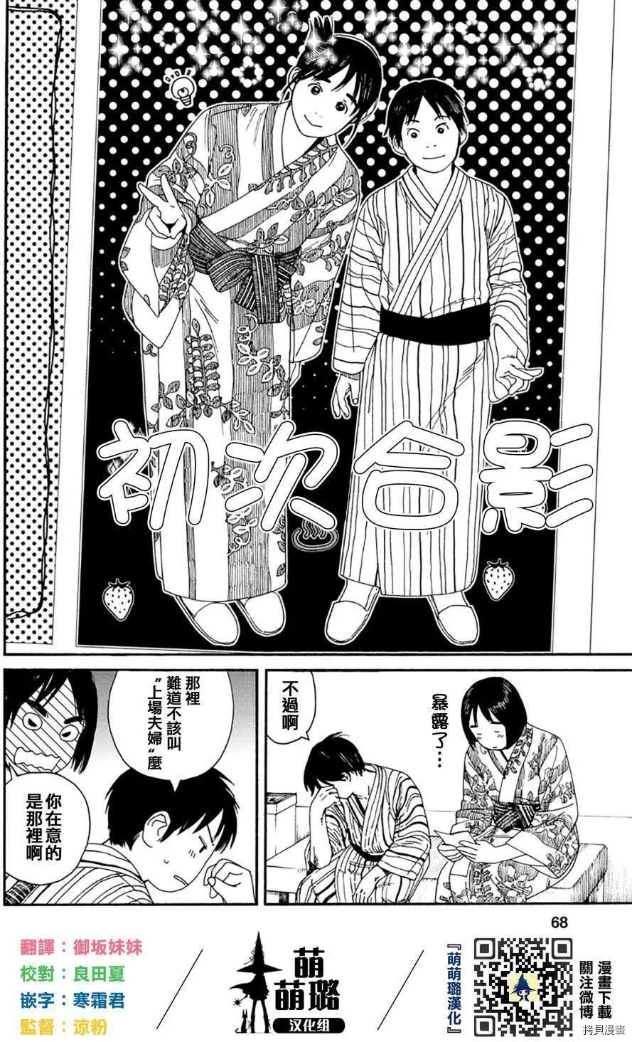 富士山同学正值青春期[拷贝漫画]韩漫全集-46话无删减无遮挡章节图片 