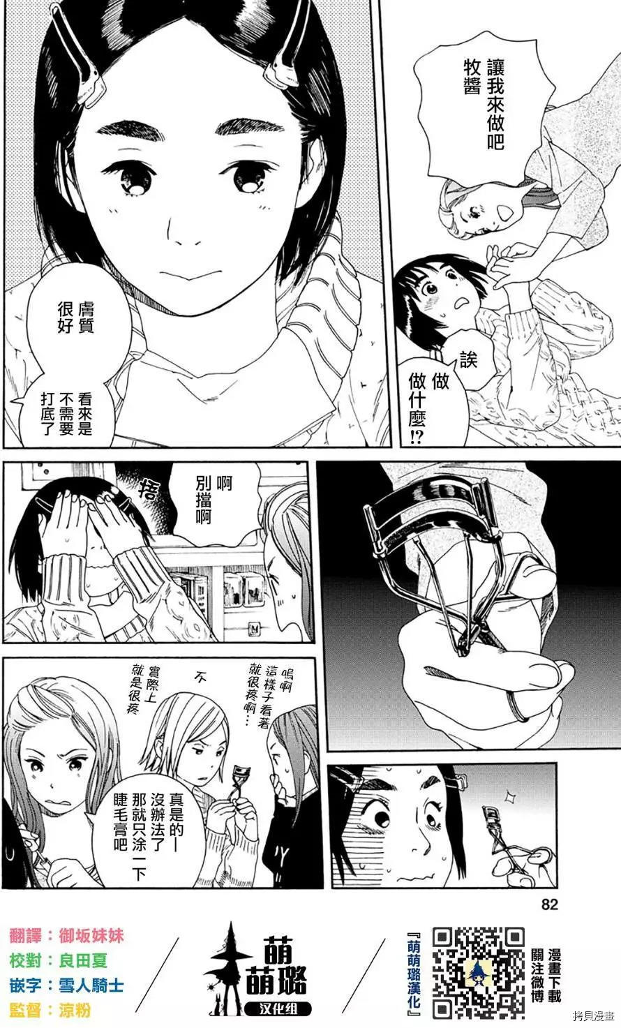 富士山同学正值青春期[拷贝漫画]韩漫全集-47话无删减无遮挡章节图片 