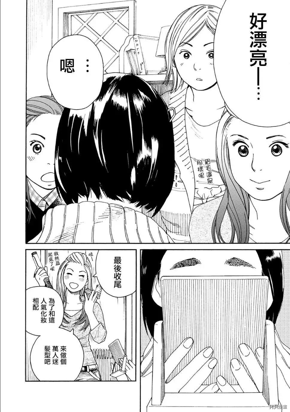 富士山同学正值青春期[拷贝漫画]韩漫全集-47话无删减无遮挡章节图片 