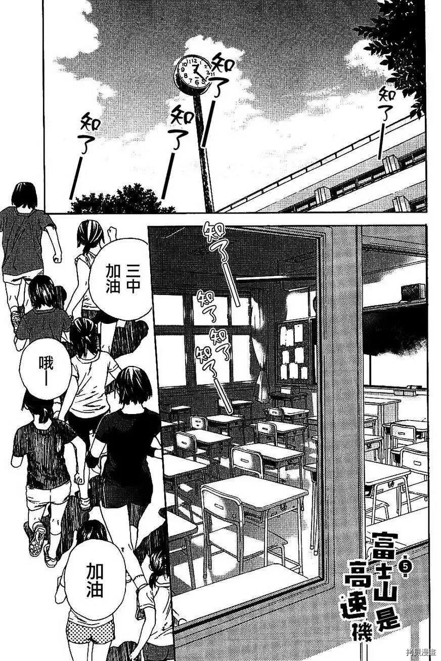富士山同学正值青春期[拷贝漫画]韩漫全集-5话无删减无遮挡章节图片 