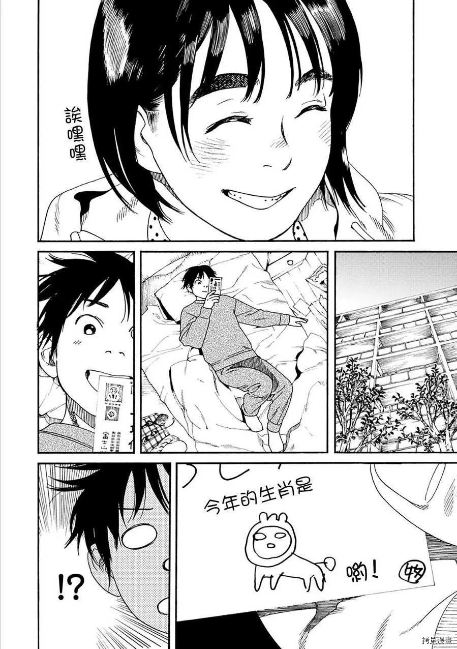 富士山同学正值青春期[拷贝漫画]韩漫全集-50话无删减无遮挡章节图片 