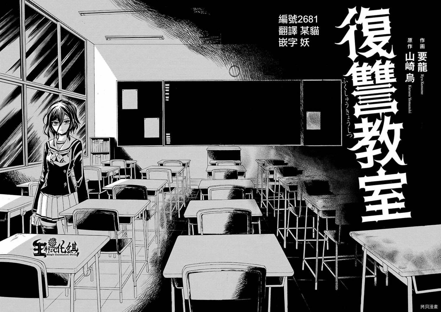 复仇教室[拷贝漫画]韩漫全集-第00话无删减无遮挡章节图片 