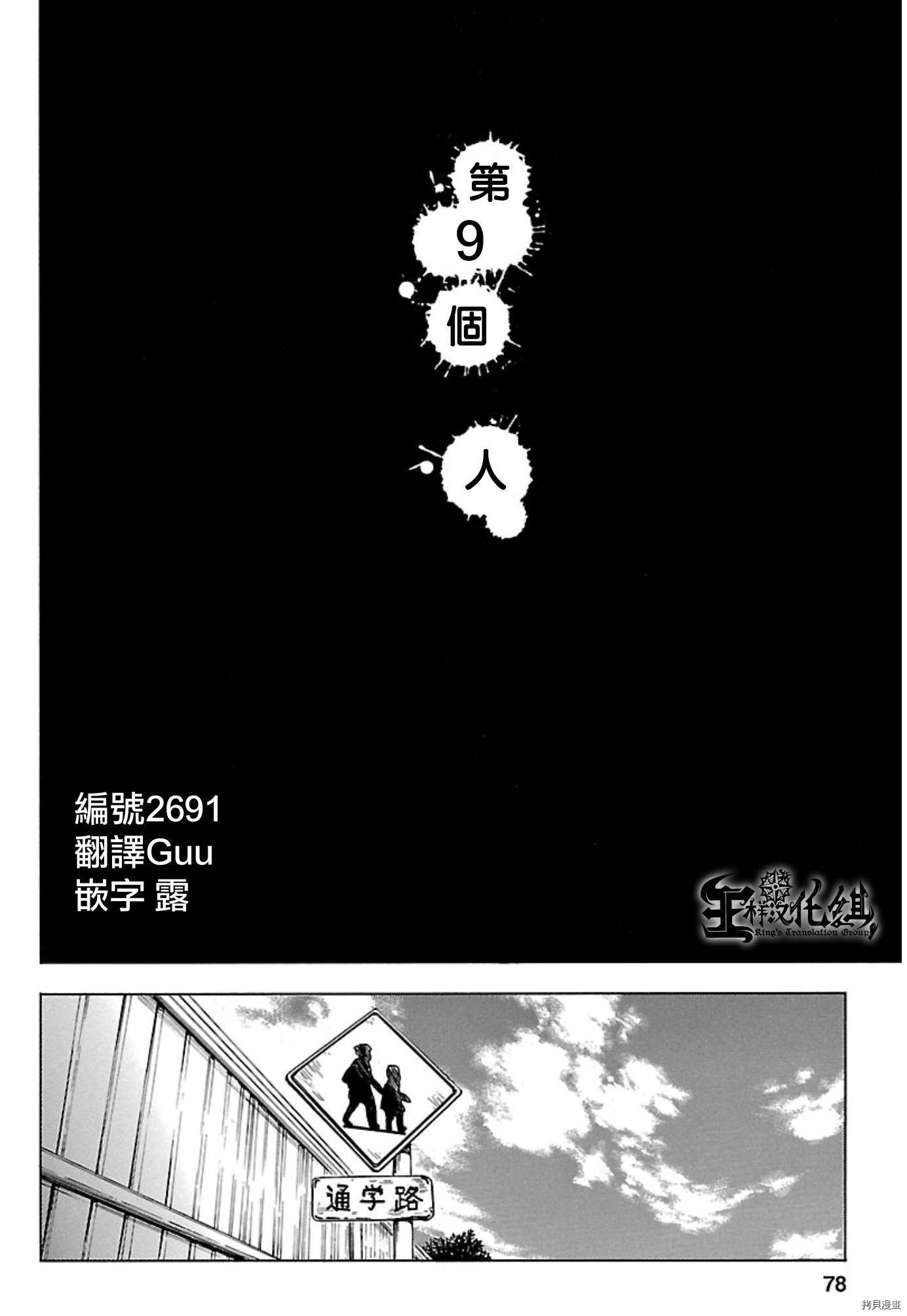 复仇教室[拷贝漫画]韩漫全集-第09话无删减无遮挡章节图片 