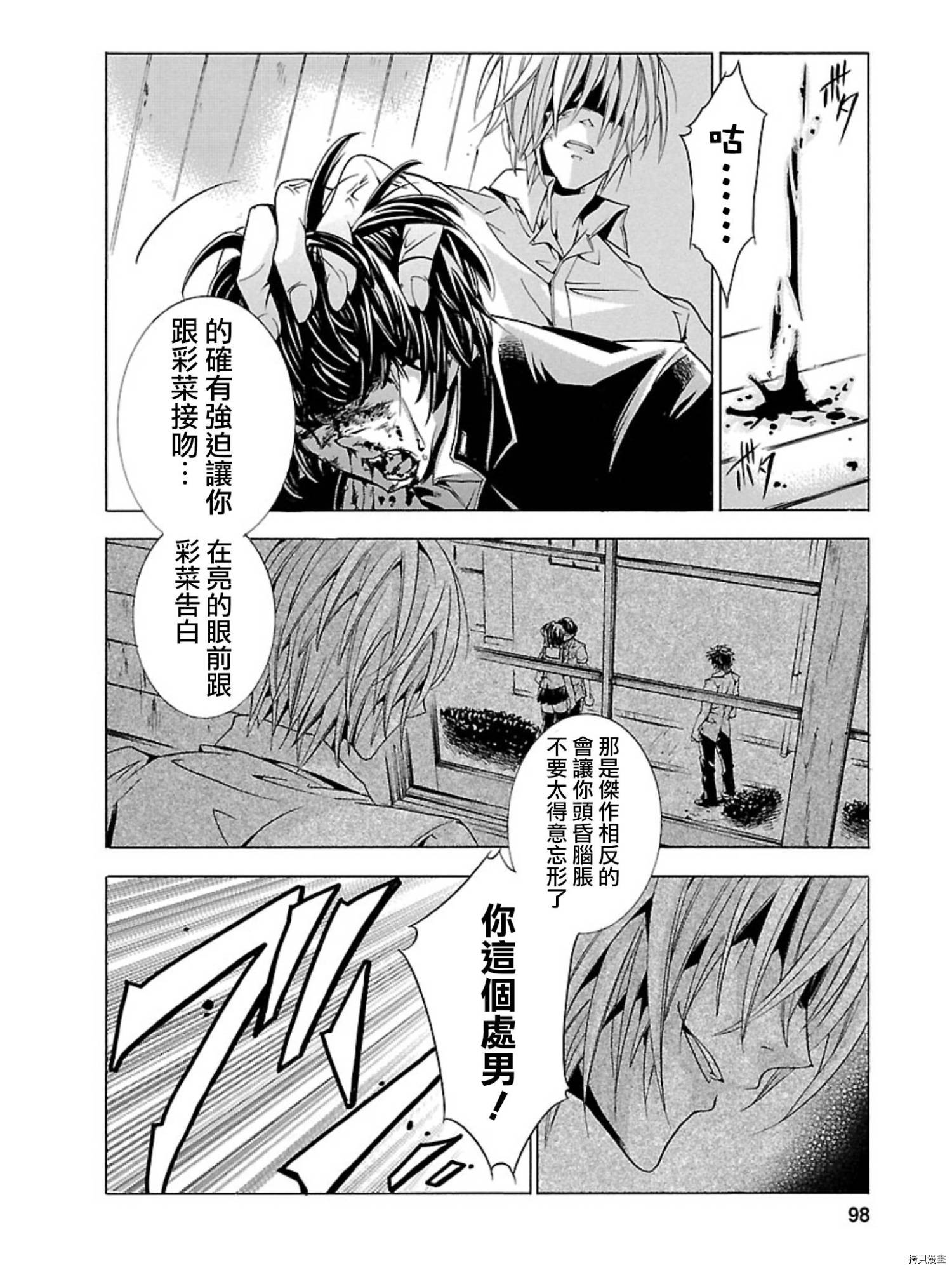 复仇教室[拷贝漫画]韩漫全集-第09话无删减无遮挡章节图片 