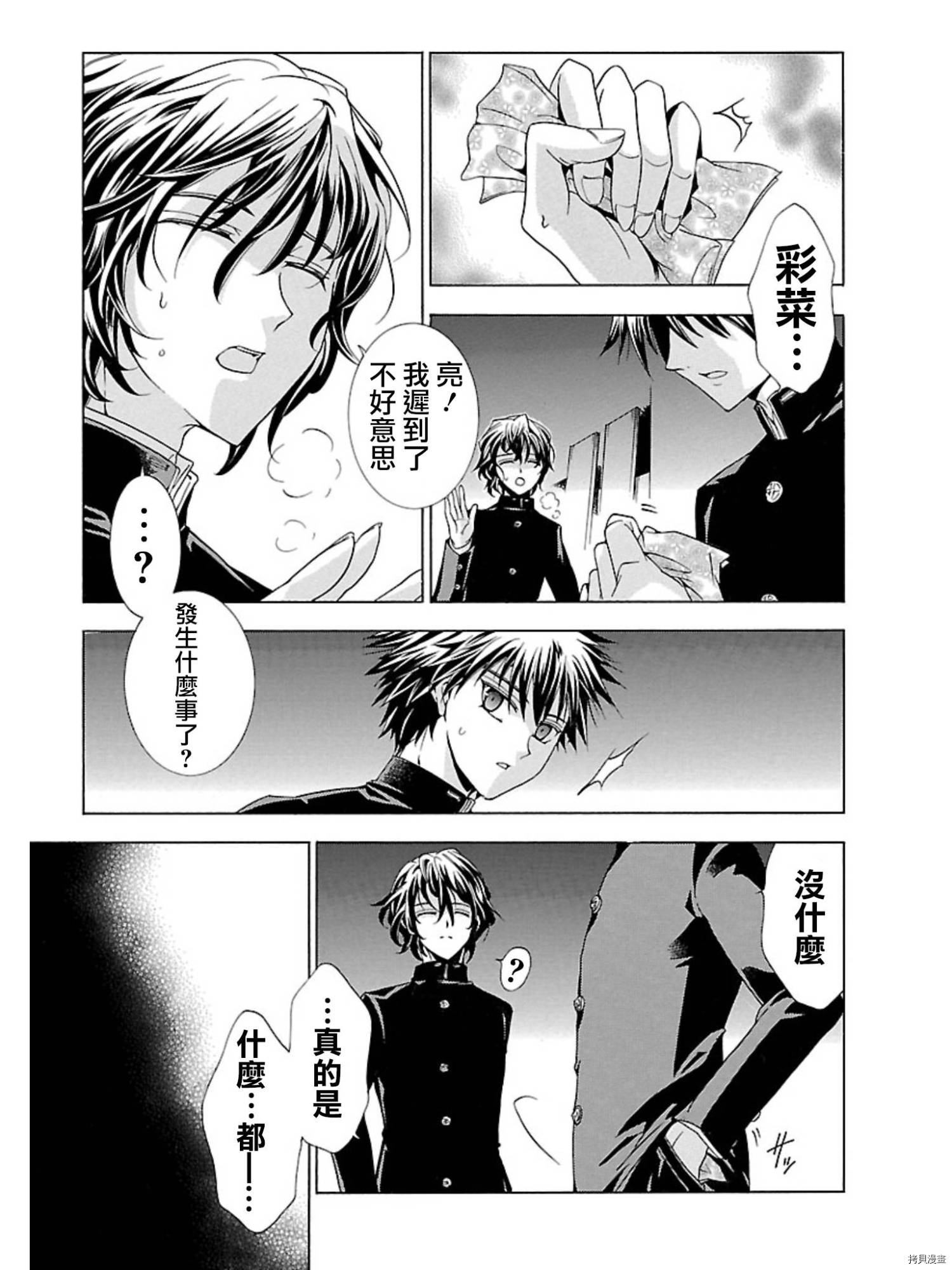 复仇教室[拷贝漫画]韩漫全集-第09话无删减无遮挡章节图片 