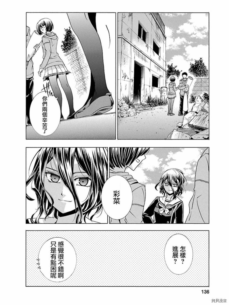 复仇教室[拷贝漫画]韩漫全集-第10话无删减无遮挡章节图片 