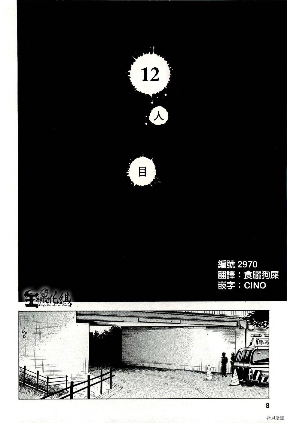 复仇教室[拷贝漫画]韩漫全集-第12话无删减无遮挡章节图片 