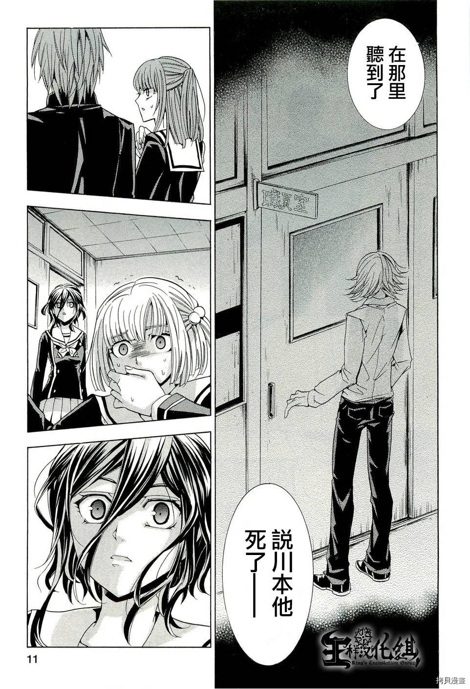 复仇教室[拷贝漫画]韩漫全集-第12话无删减无遮挡章节图片 