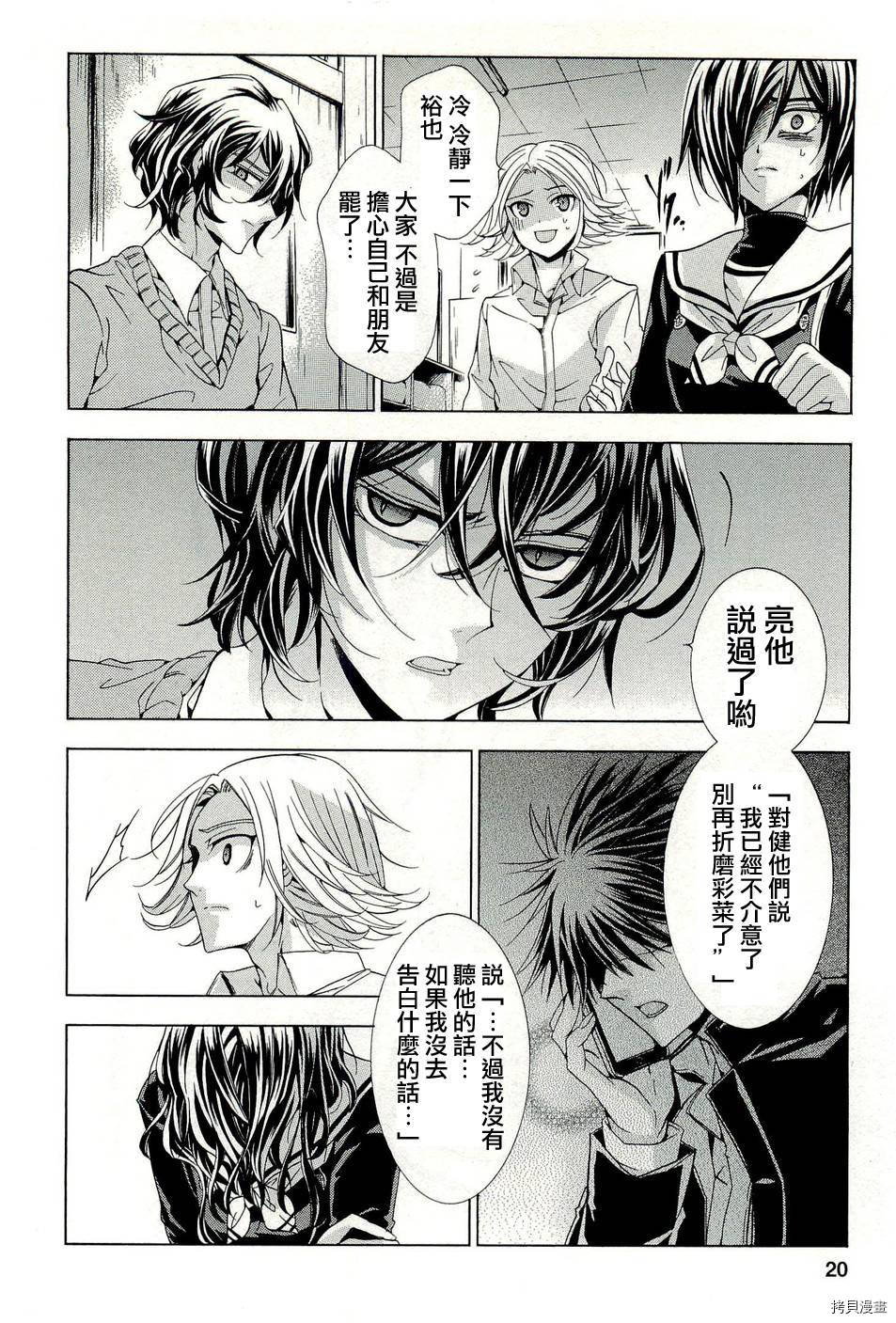 复仇教室[拷贝漫画]韩漫全集-第12话无删减无遮挡章节图片 