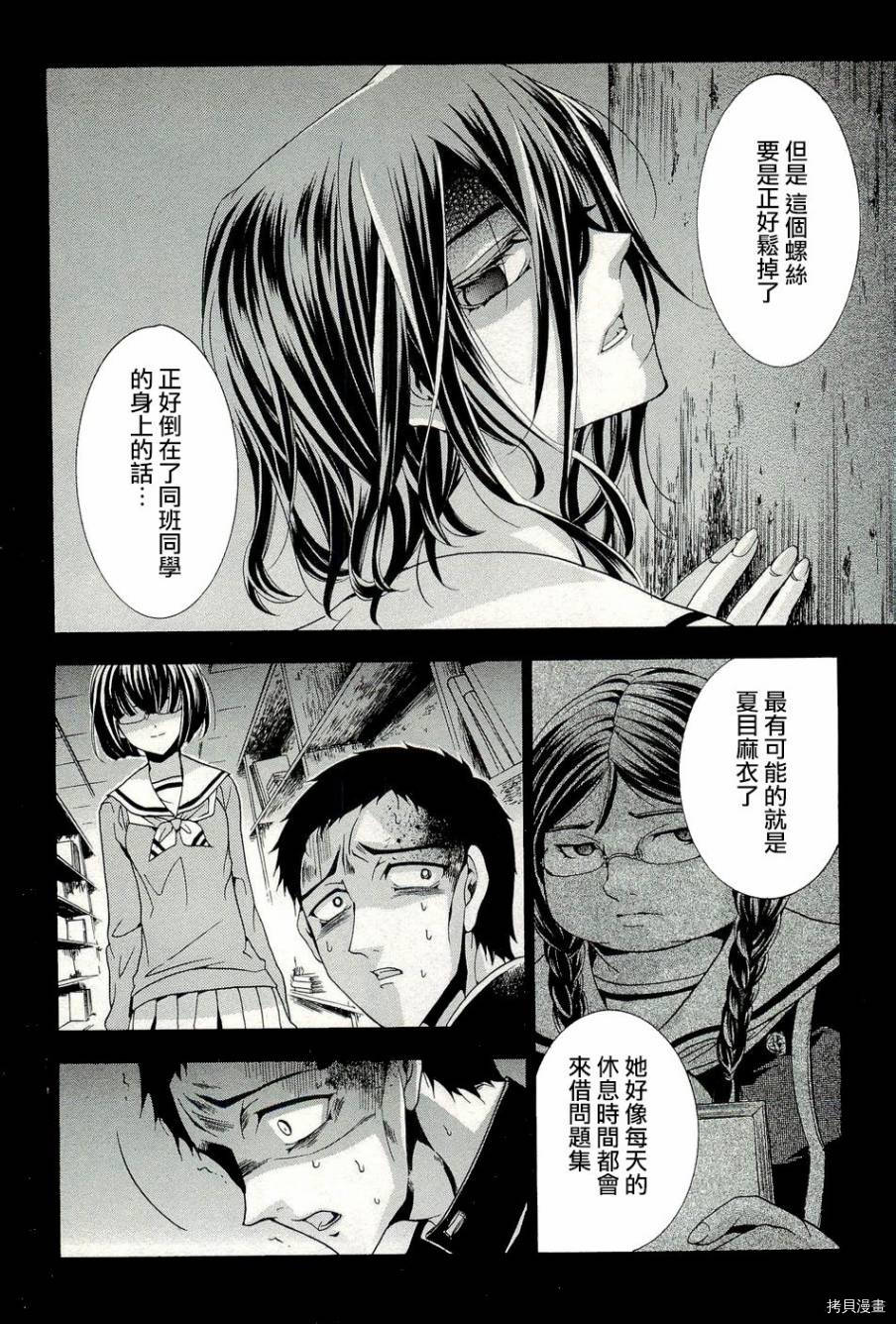 复仇教室[拷贝漫画]韩漫全集-第13话无删减无遮挡章节图片 