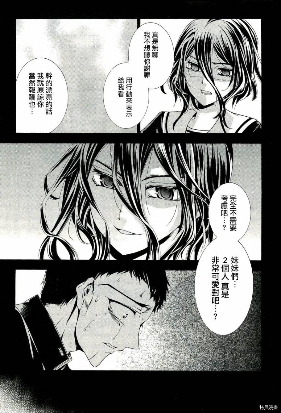 复仇教室[拷贝漫画]韩漫全集-第13话无删减无遮挡章节图片 