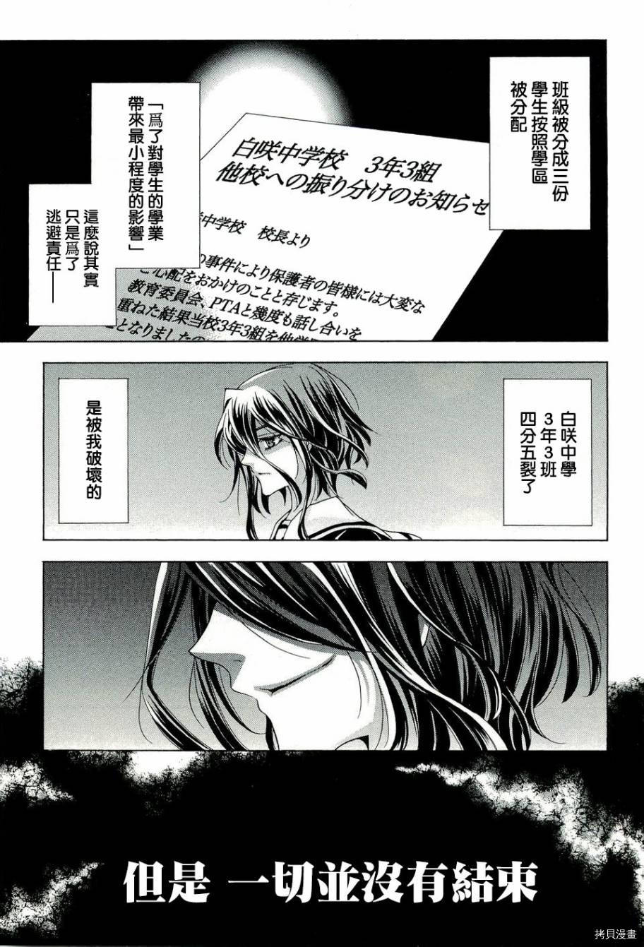 复仇教室[拷贝漫画]韩漫全集-第13话无删减无遮挡章节图片 