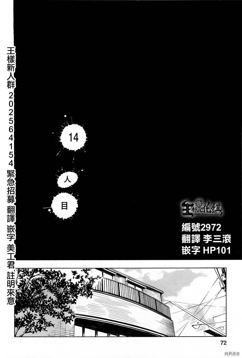 复仇教室[拷贝漫画]韩漫全集-第14话无删减无遮挡章节图片 
