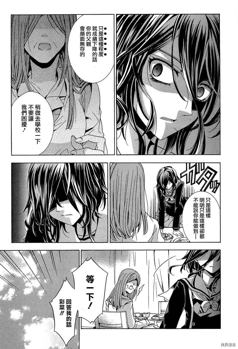 复仇教室[拷贝漫画]韩漫全集-第14话无删减无遮挡章节图片 