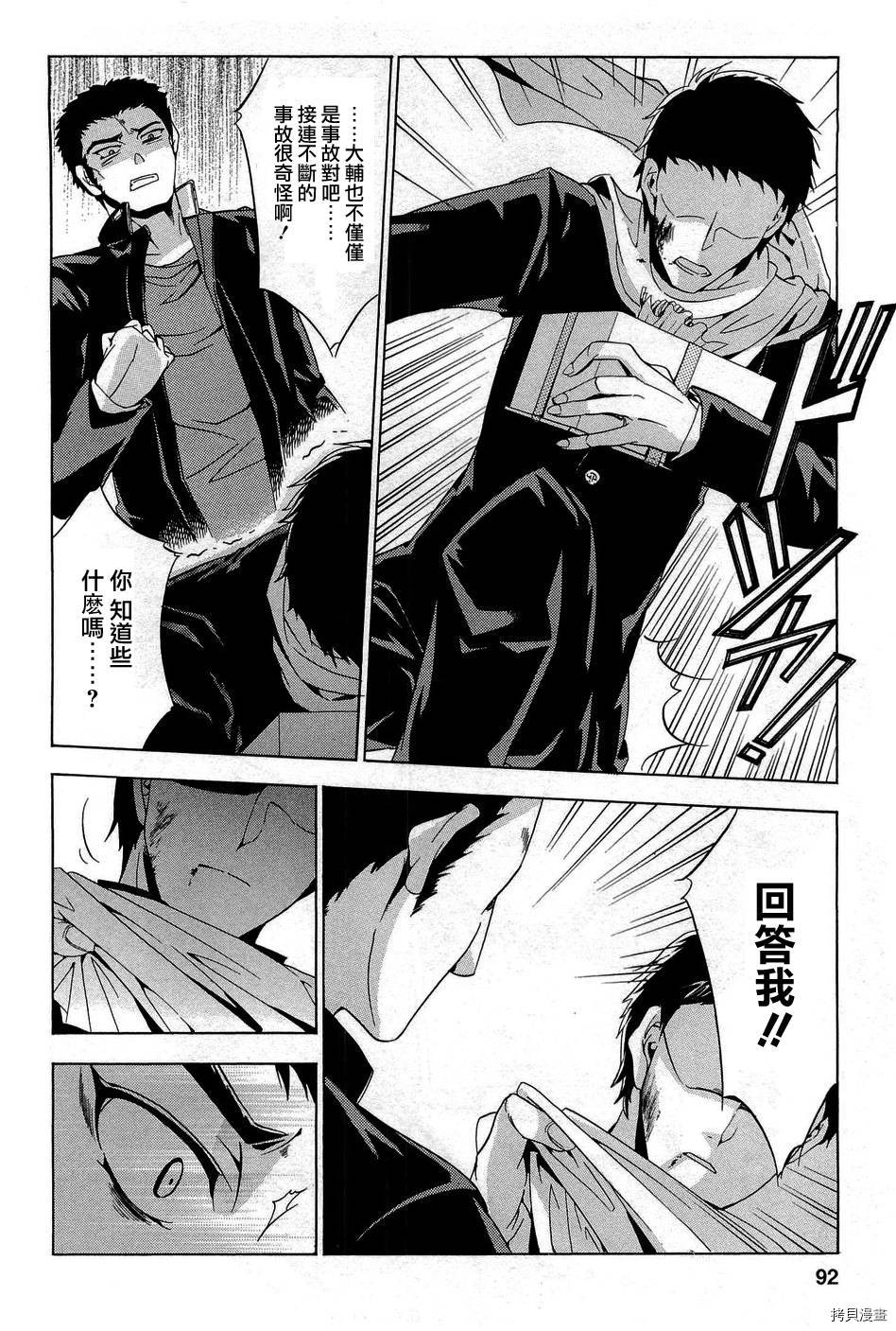 复仇教室[拷贝漫画]韩漫全集-第14话无删减无遮挡章节图片 