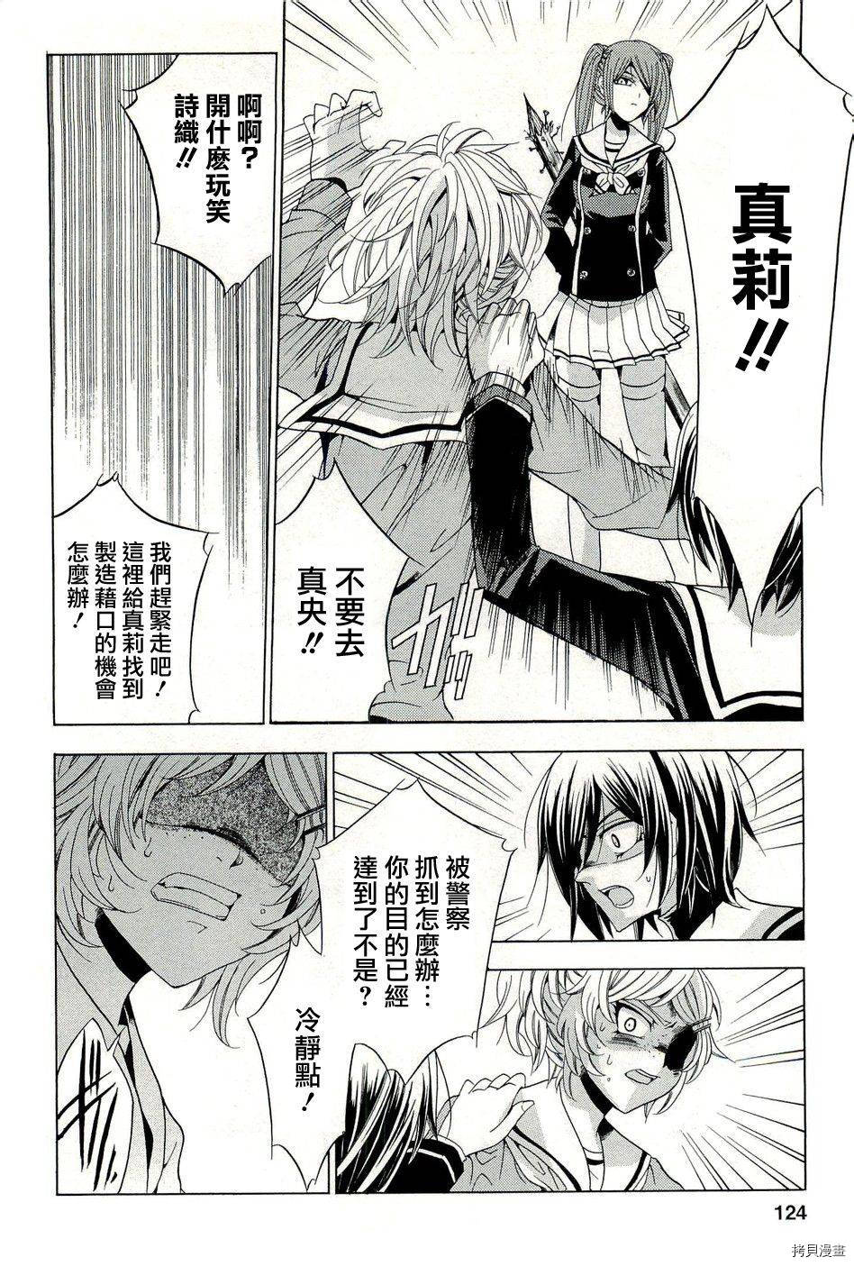 复仇教室[拷贝漫画]韩漫全集-第16话无删减无遮挡章节图片 