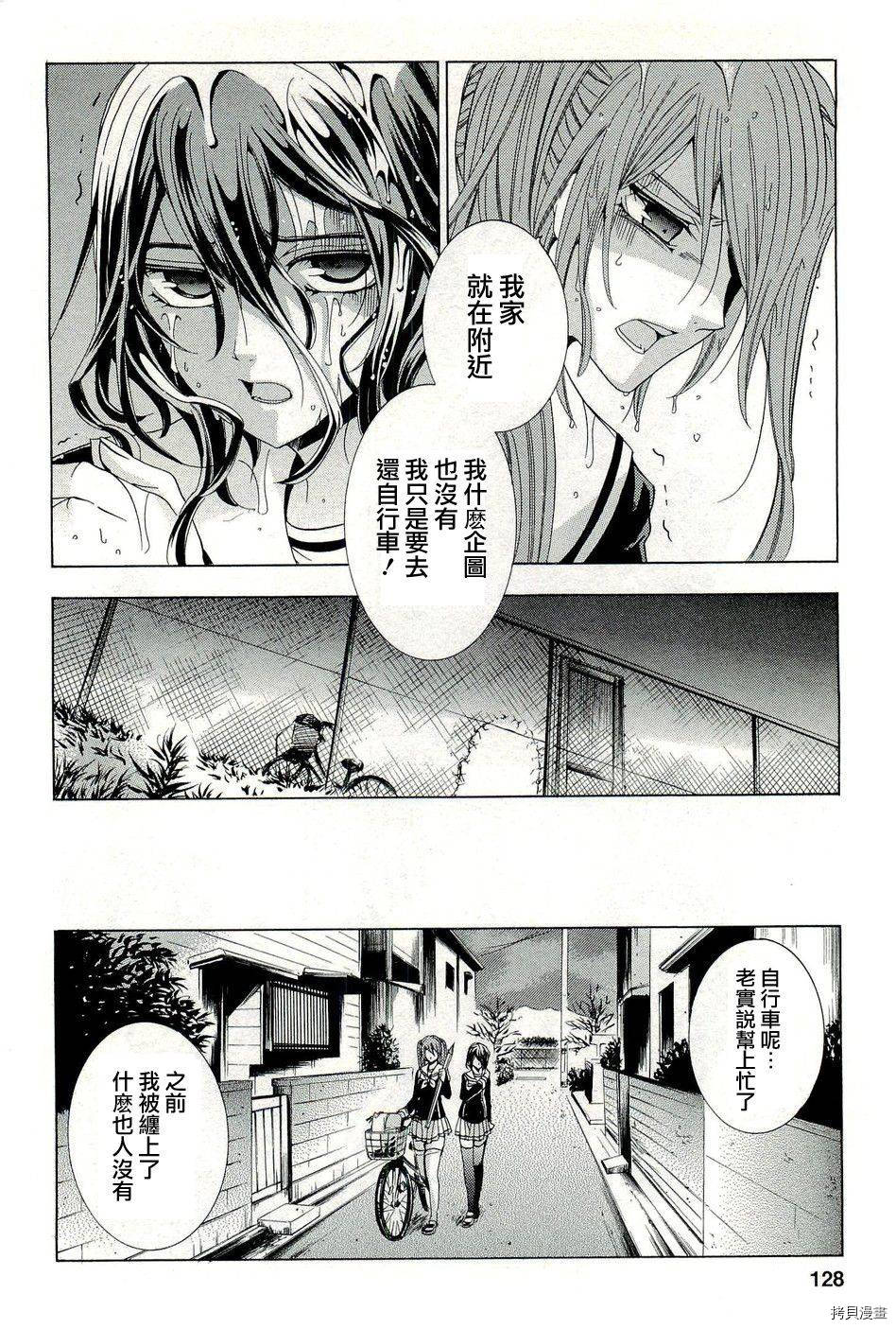 复仇教室[拷贝漫画]韩漫全集-第16话无删减无遮挡章节图片 