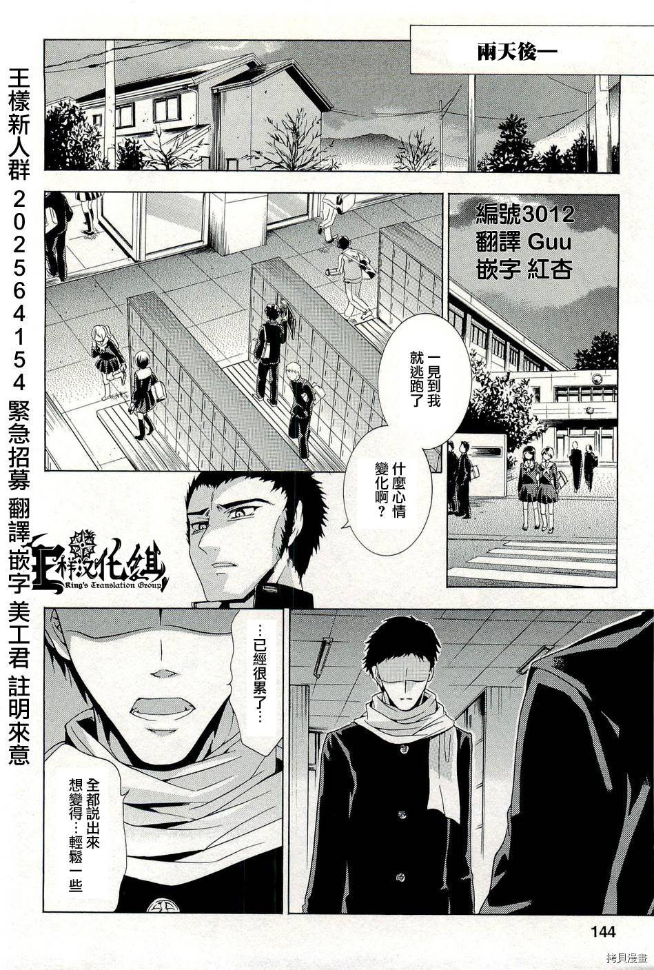 复仇教室[拷贝漫画]韩漫全集-第17话无删减无遮挡章节图片 