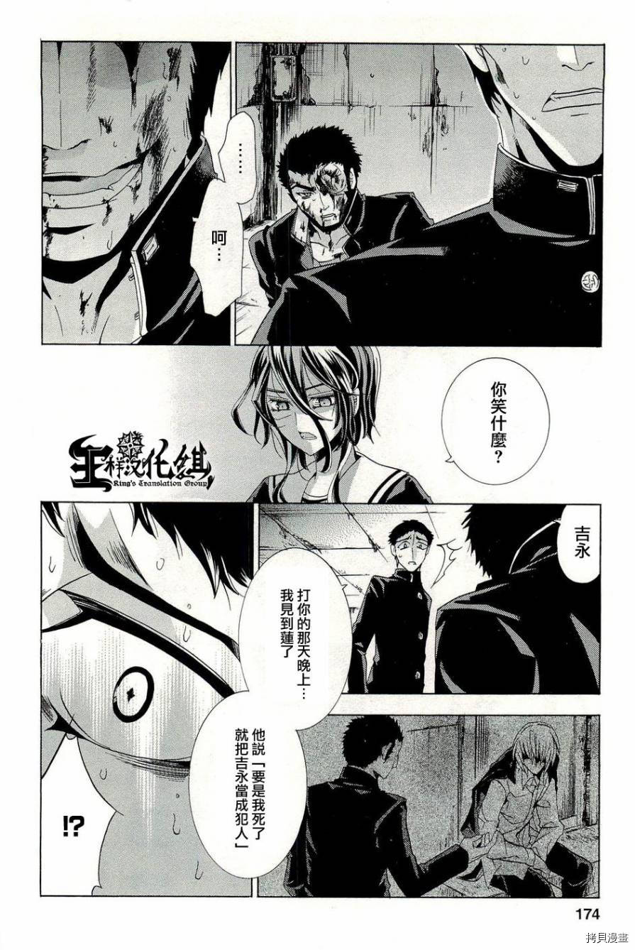 复仇教室[拷贝漫画]韩漫全集-第18话无删减无遮挡章节图片 