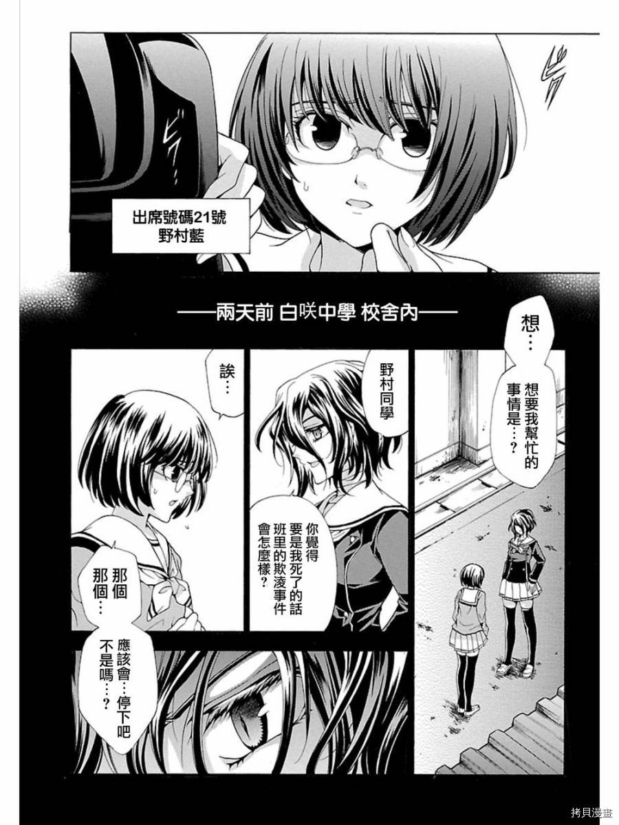 复仇教室[拷贝漫画]韩漫全集-第01话无删减无遮挡章节图片 
