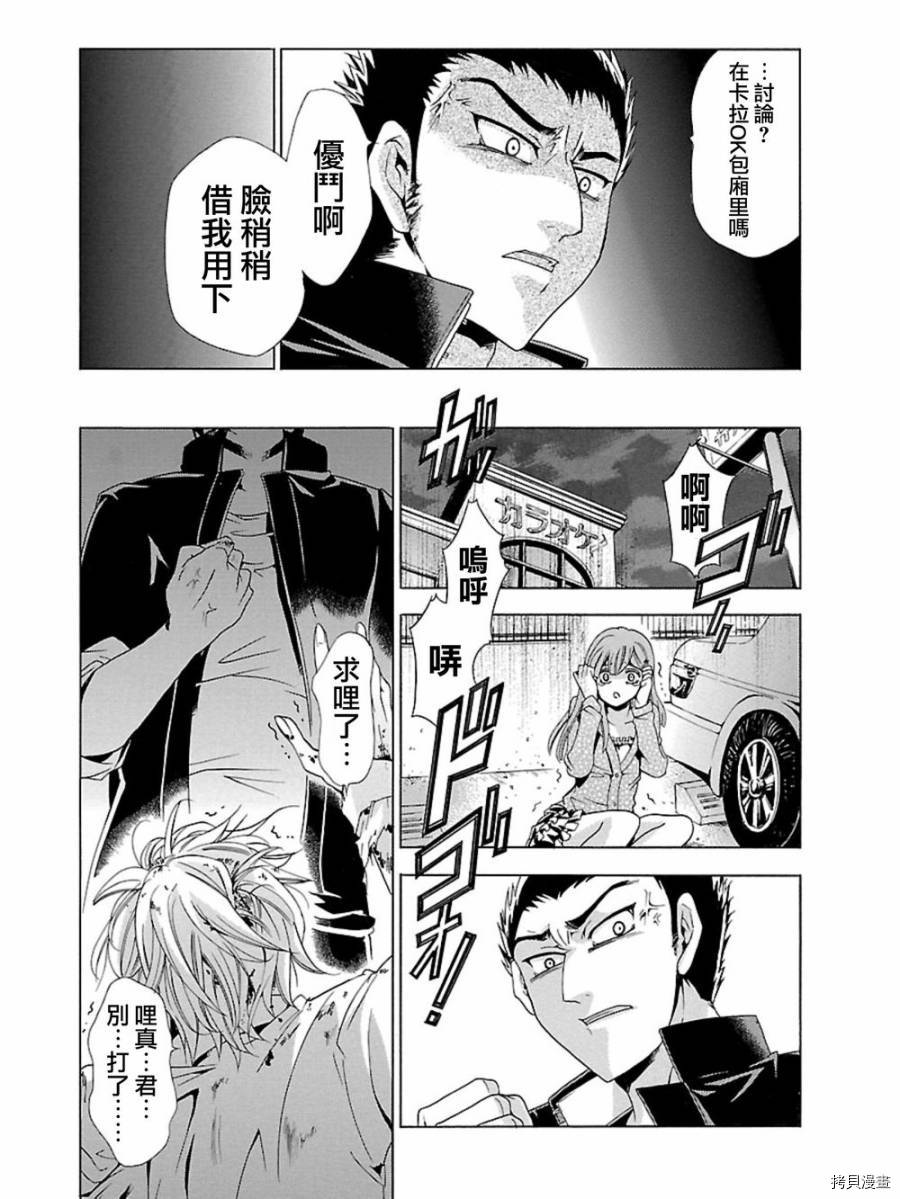 复仇教室[拷贝漫画]韩漫全集-第01话无删减无遮挡章节图片 