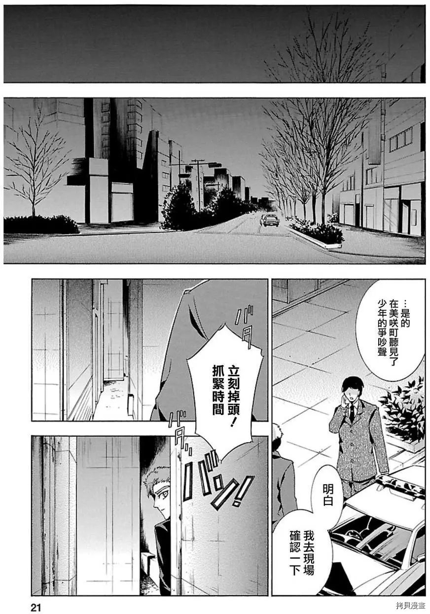 复仇教室[拷贝漫画]韩漫全集-第28话无删减无遮挡章节图片 
