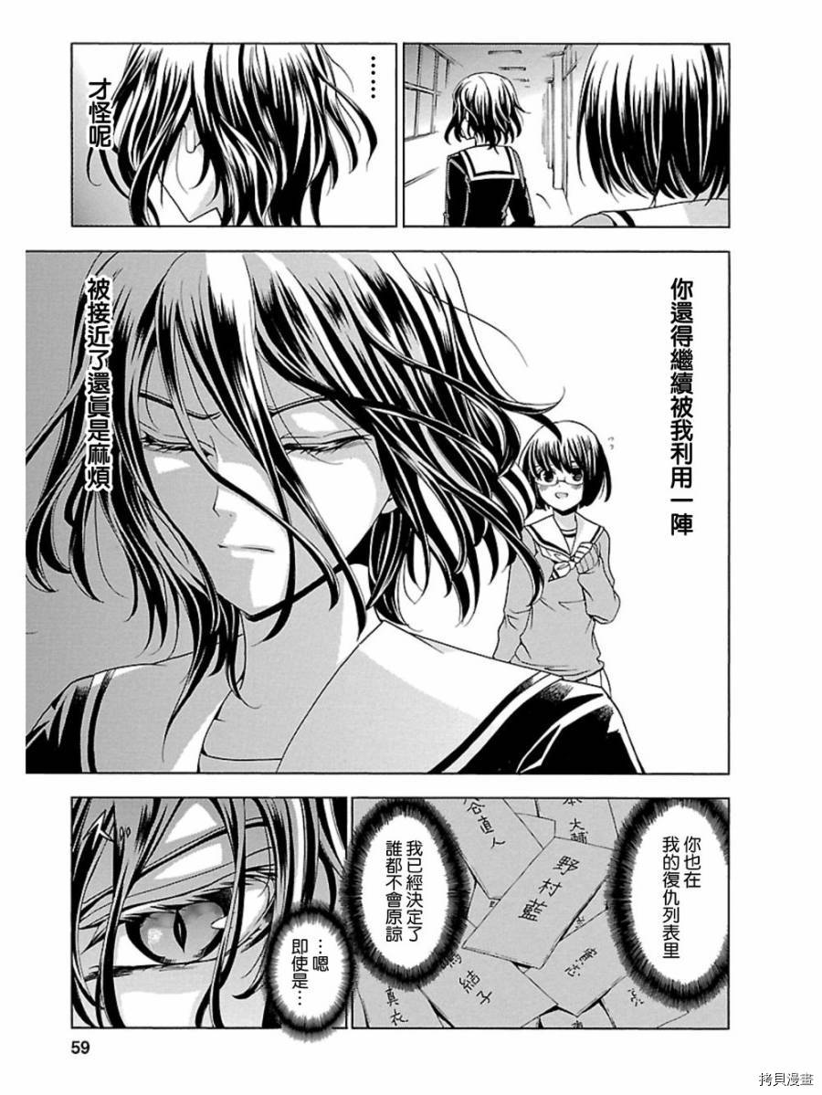 复仇教室[拷贝漫画]韩漫全集-第02话无删减无遮挡章节图片 