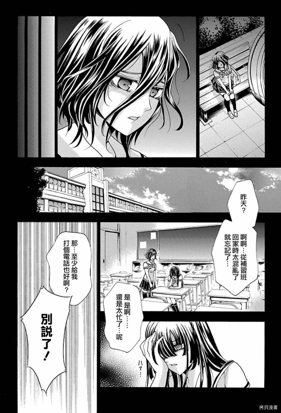 复仇教室[拷贝漫画]韩漫全集-第02话无删减无遮挡章节图片 