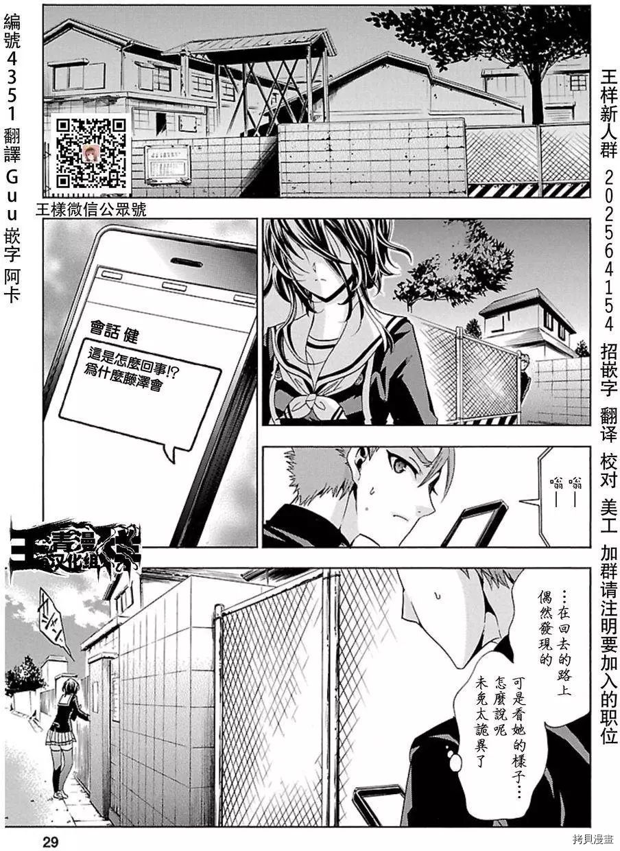 复仇教室[拷贝漫画]韩漫全集-第29话无删减无遮挡章节图片 