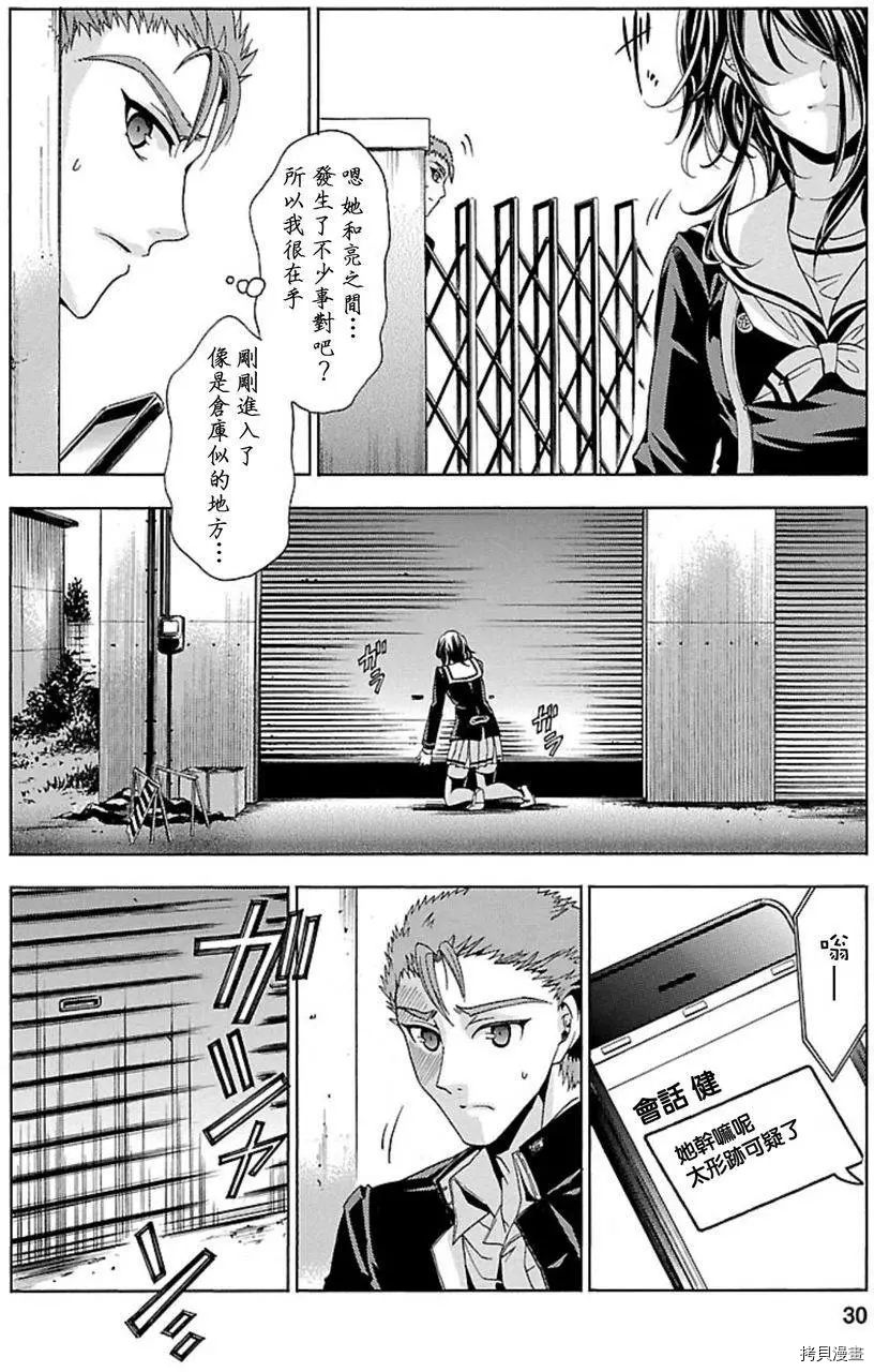 复仇教室[拷贝漫画]韩漫全集-第29话无删减无遮挡章节图片 
