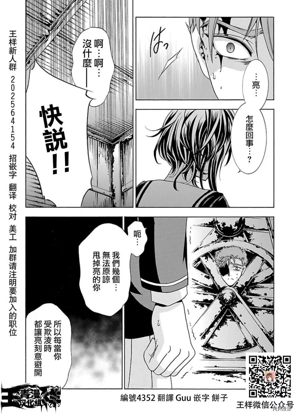 复仇教室[拷贝漫画]韩漫全集-第30话无删减无遮挡章节图片 