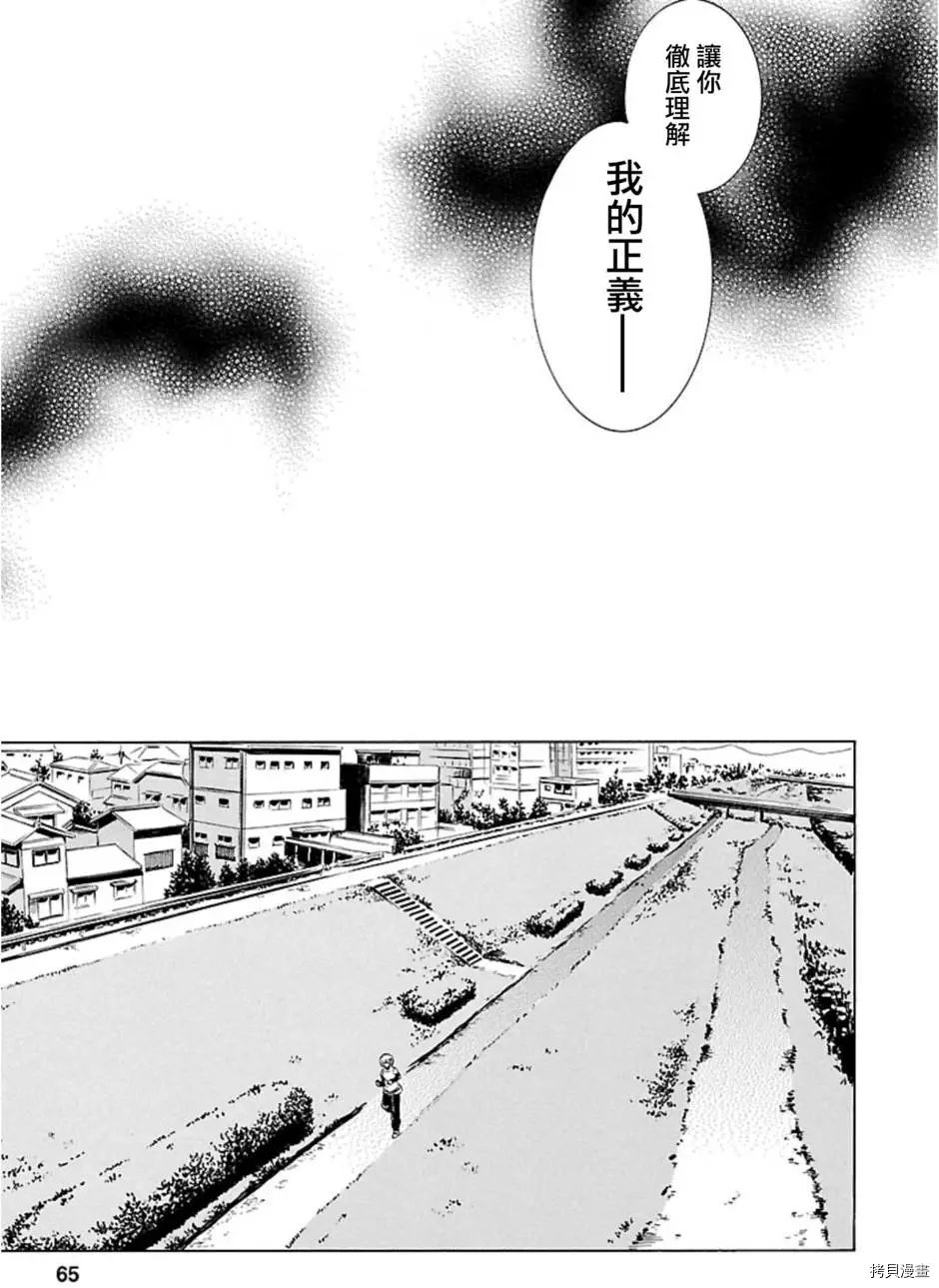 复仇教室[拷贝漫画]韩漫全集-第30话无删减无遮挡章节图片 