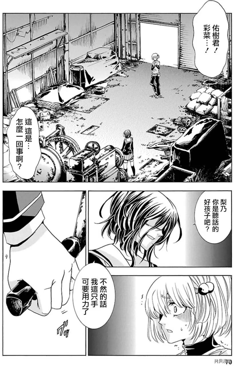 复仇教室[拷贝漫画]韩漫全集-第30话无删减无遮挡章节图片 