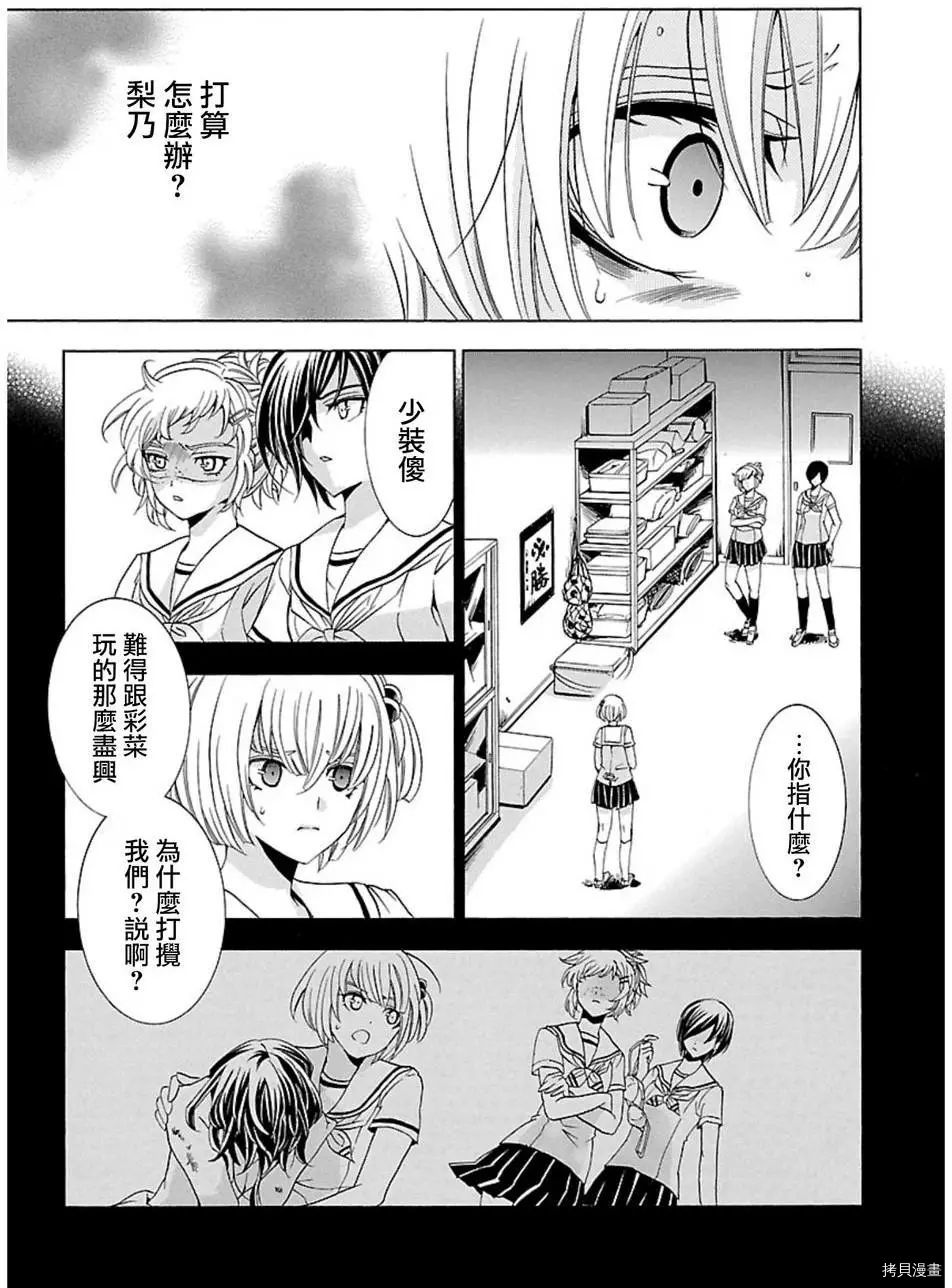 复仇教室[拷贝漫画]韩漫全集-第31话无删减无遮挡章节图片 
