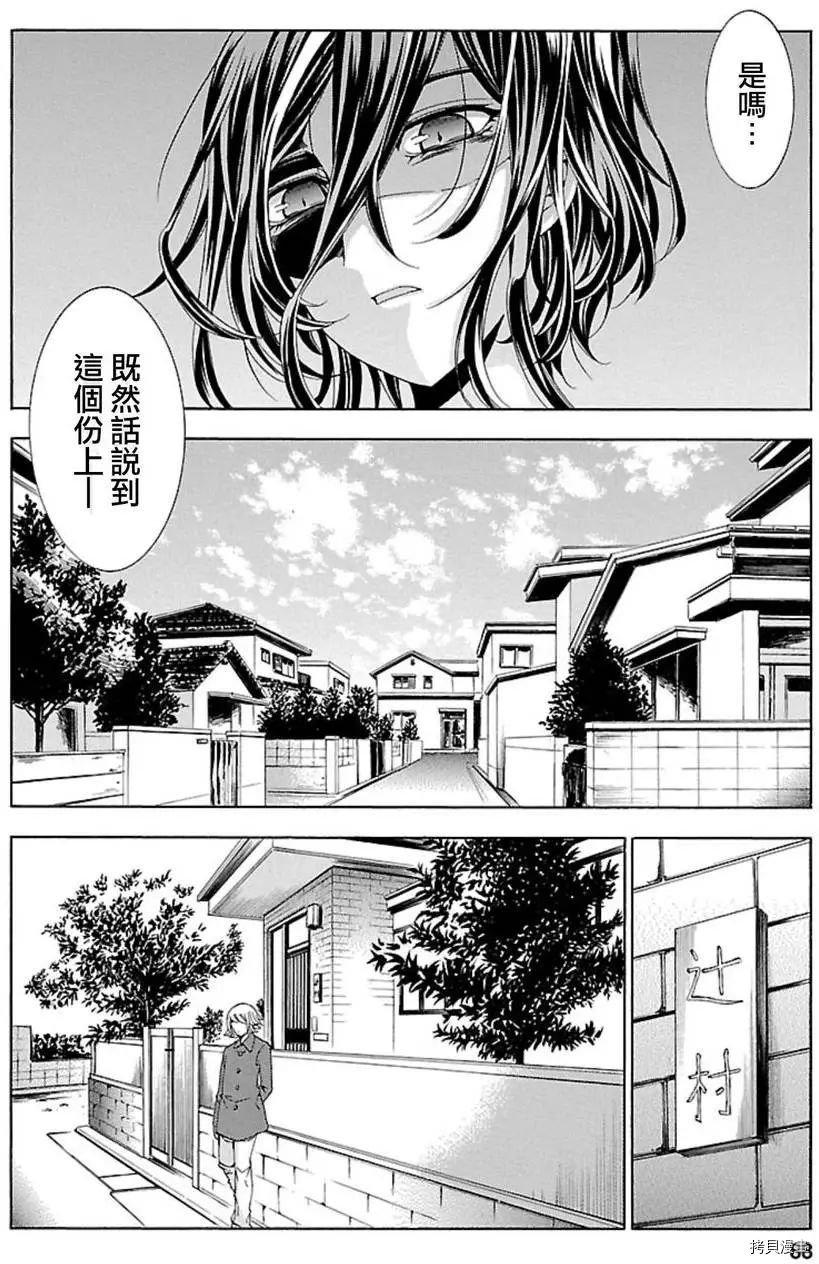 复仇教室[拷贝漫画]韩漫全集-第31话无删减无遮挡章节图片 