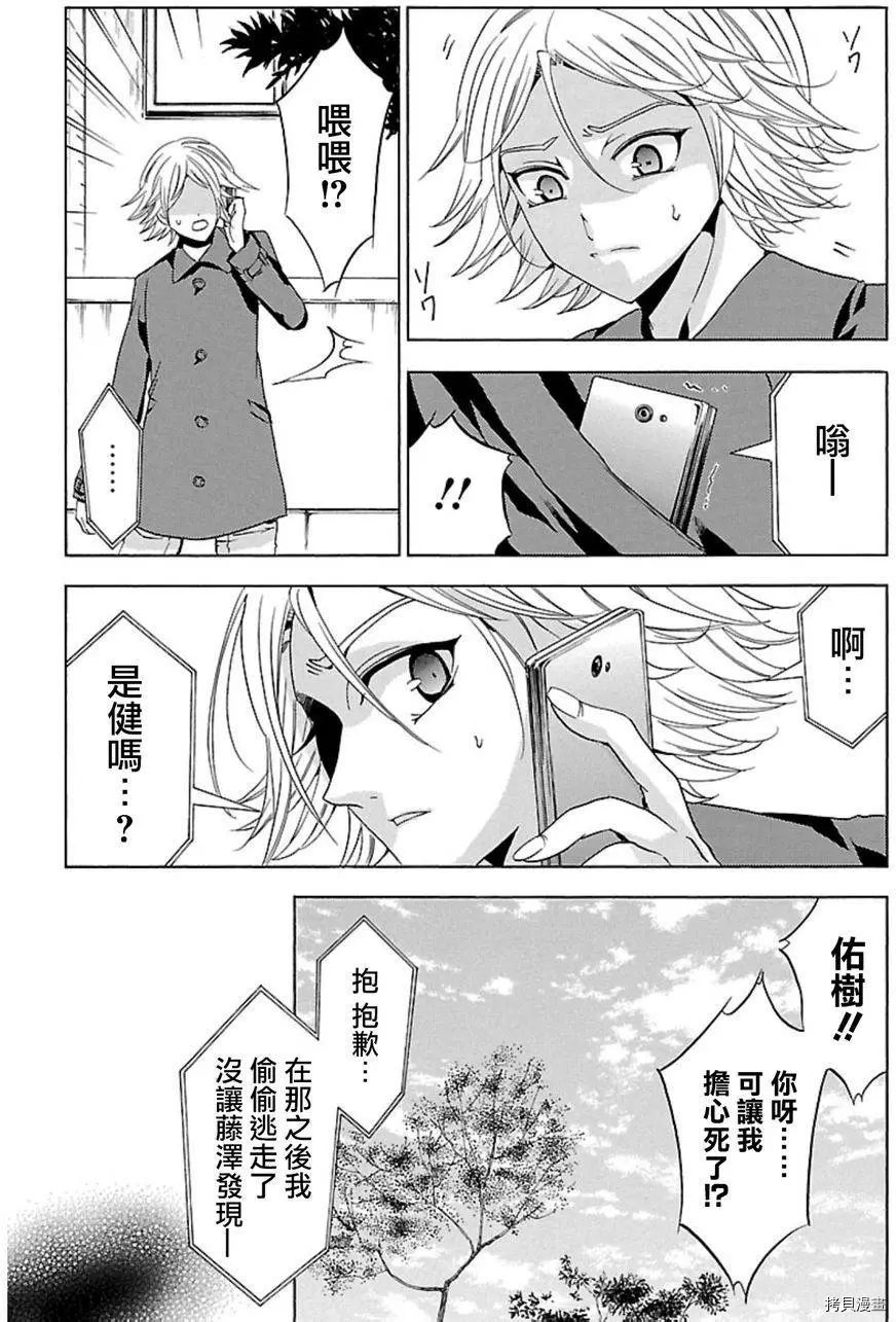 复仇教室[拷贝漫画]韩漫全集-第31话无删减无遮挡章节图片 