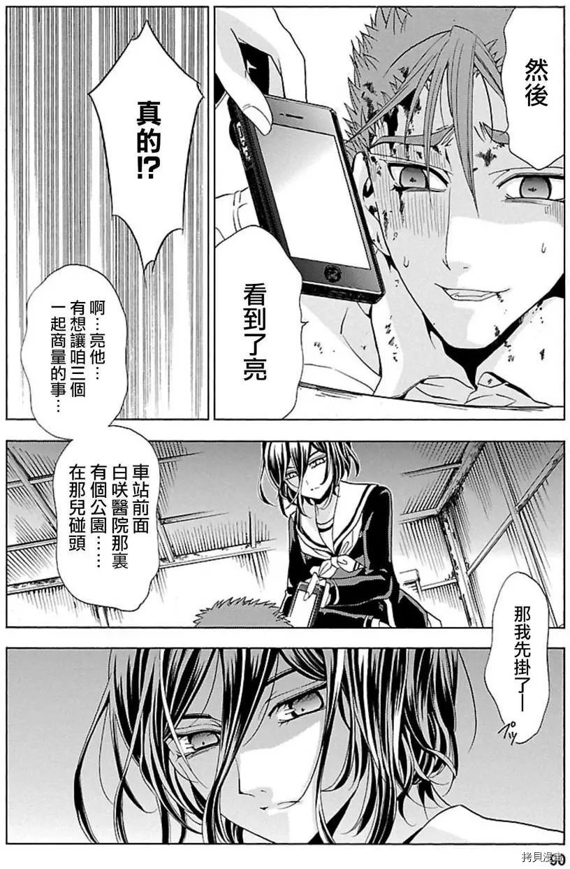 复仇教室[拷贝漫画]韩漫全集-第31话无删减无遮挡章节图片 