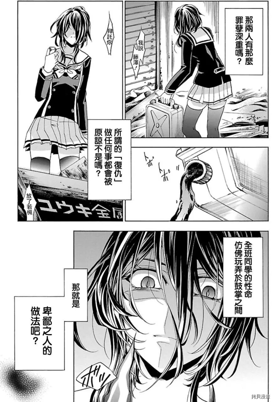 复仇教室[拷贝漫画]韩漫全集-第32话无删减无遮挡章节图片 