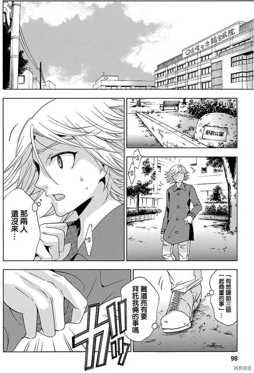 复仇教室[拷贝漫画]韩漫全集-第32话无删减无遮挡章节图片 