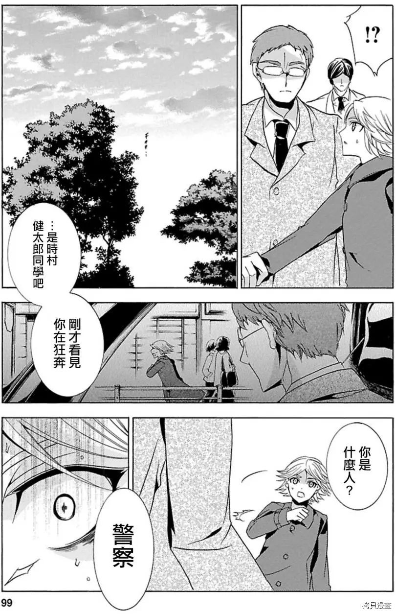 复仇教室[拷贝漫画]韩漫全集-第32话无删减无遮挡章节图片 