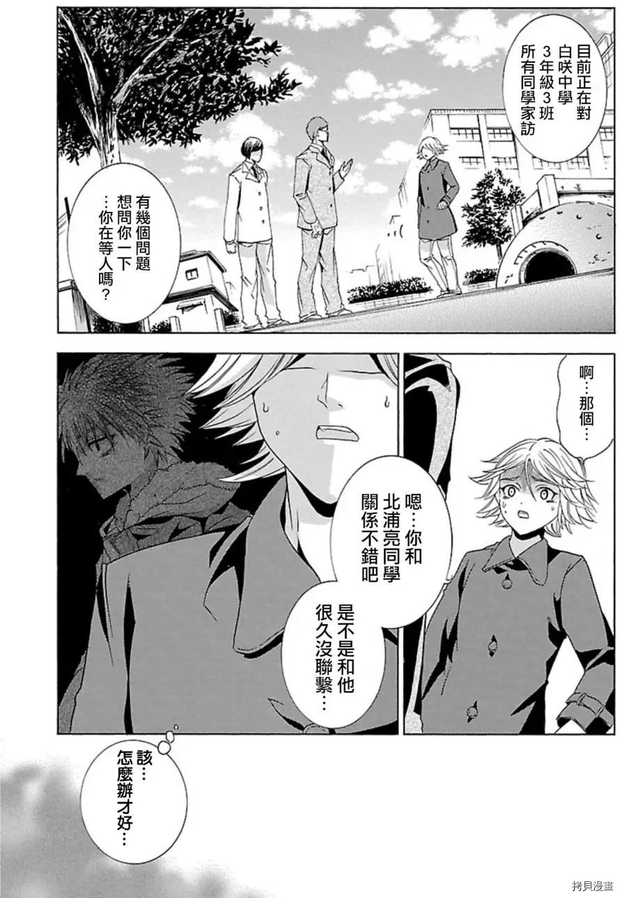 复仇教室[拷贝漫画]韩漫全集-第32话无删减无遮挡章节图片 