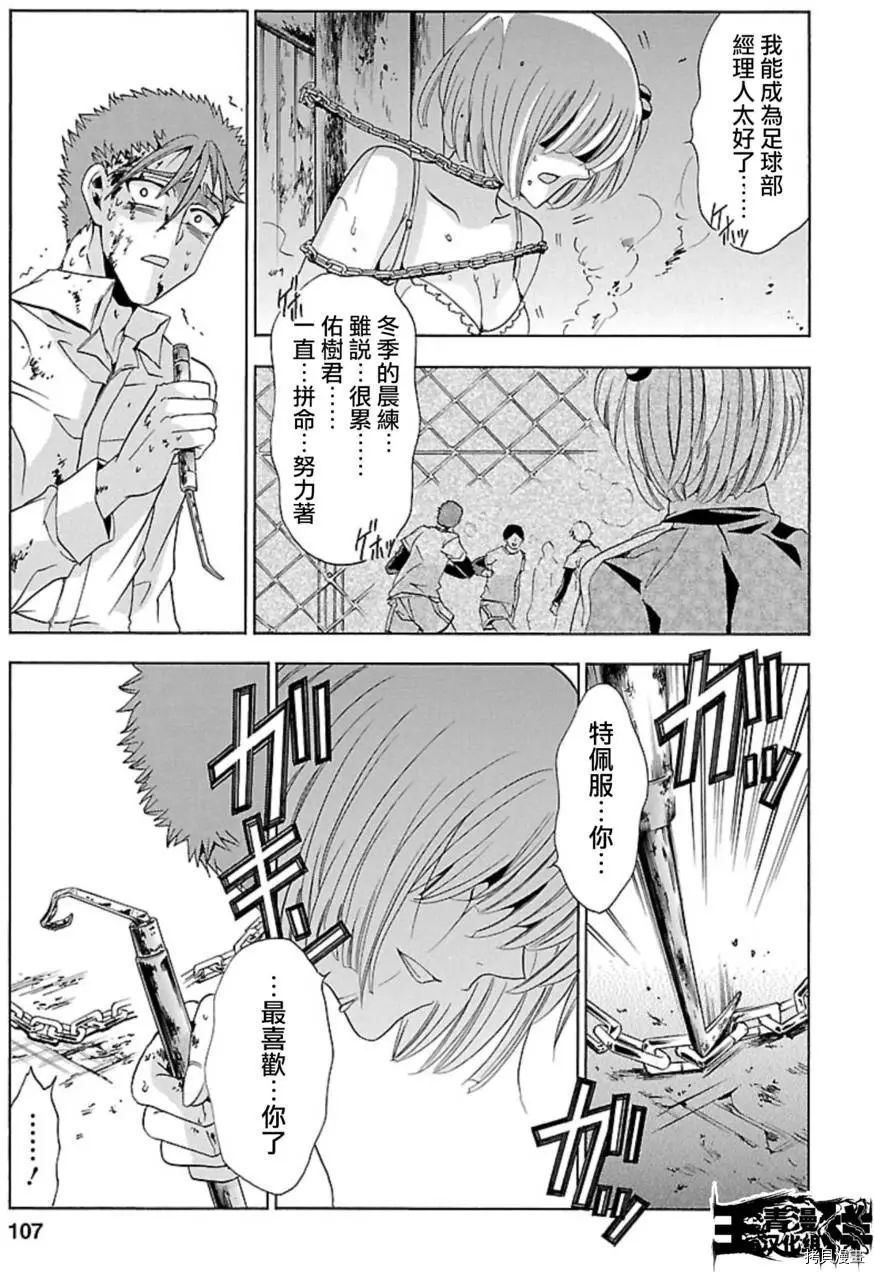 复仇教室[拷贝漫画]韩漫全集-第32话无删减无遮挡章节图片 