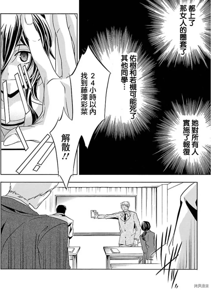 复仇教室[拷贝漫画]韩漫全集-第33话无删减无遮挡章节图片 