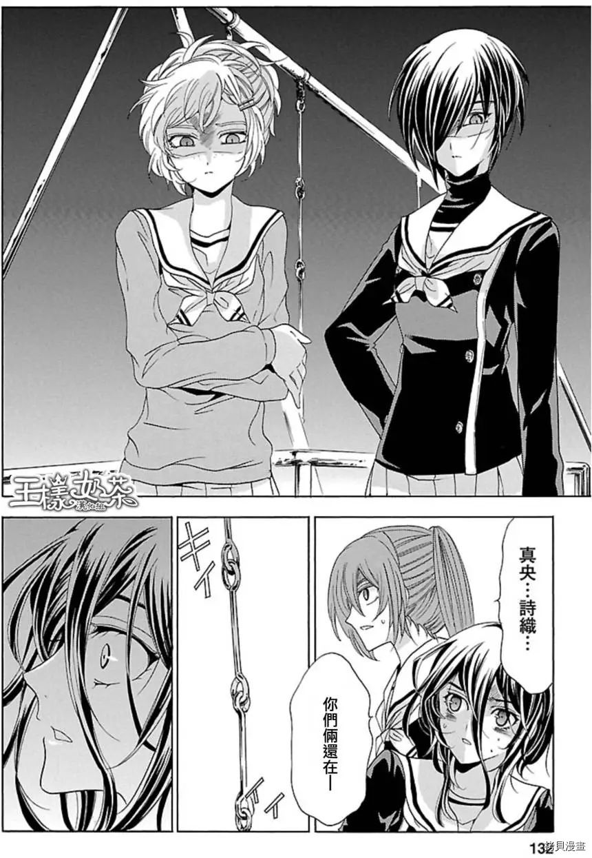 复仇教室[拷贝漫画]韩漫全集-第33话无删减无遮挡章节图片 