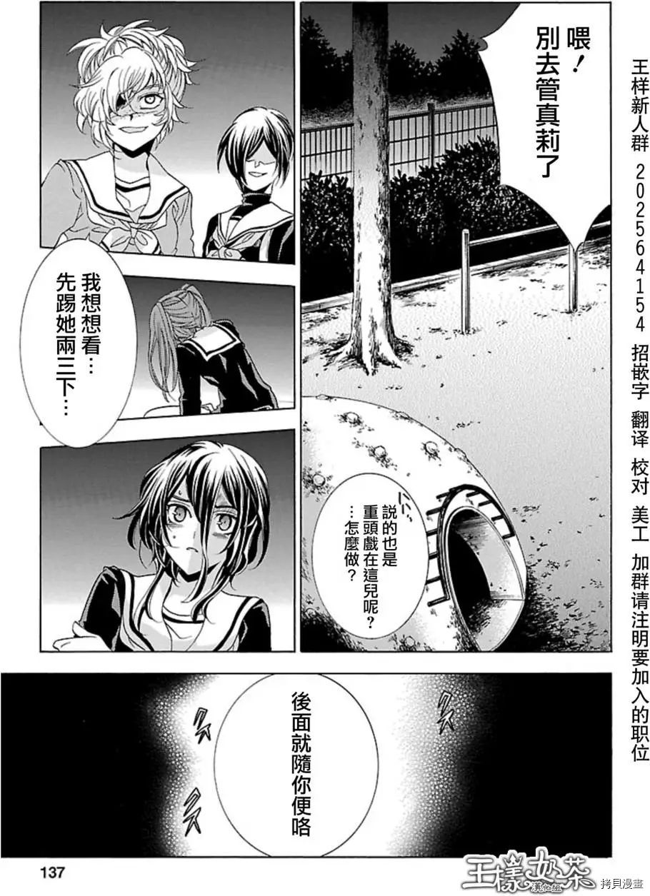 复仇教室[拷贝漫画]韩漫全集-第33话无删减无遮挡章节图片 