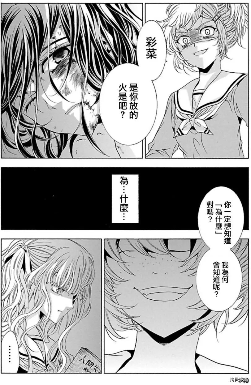 复仇教室[拷贝漫画]韩漫全集-第34话无删减无遮挡章节图片 