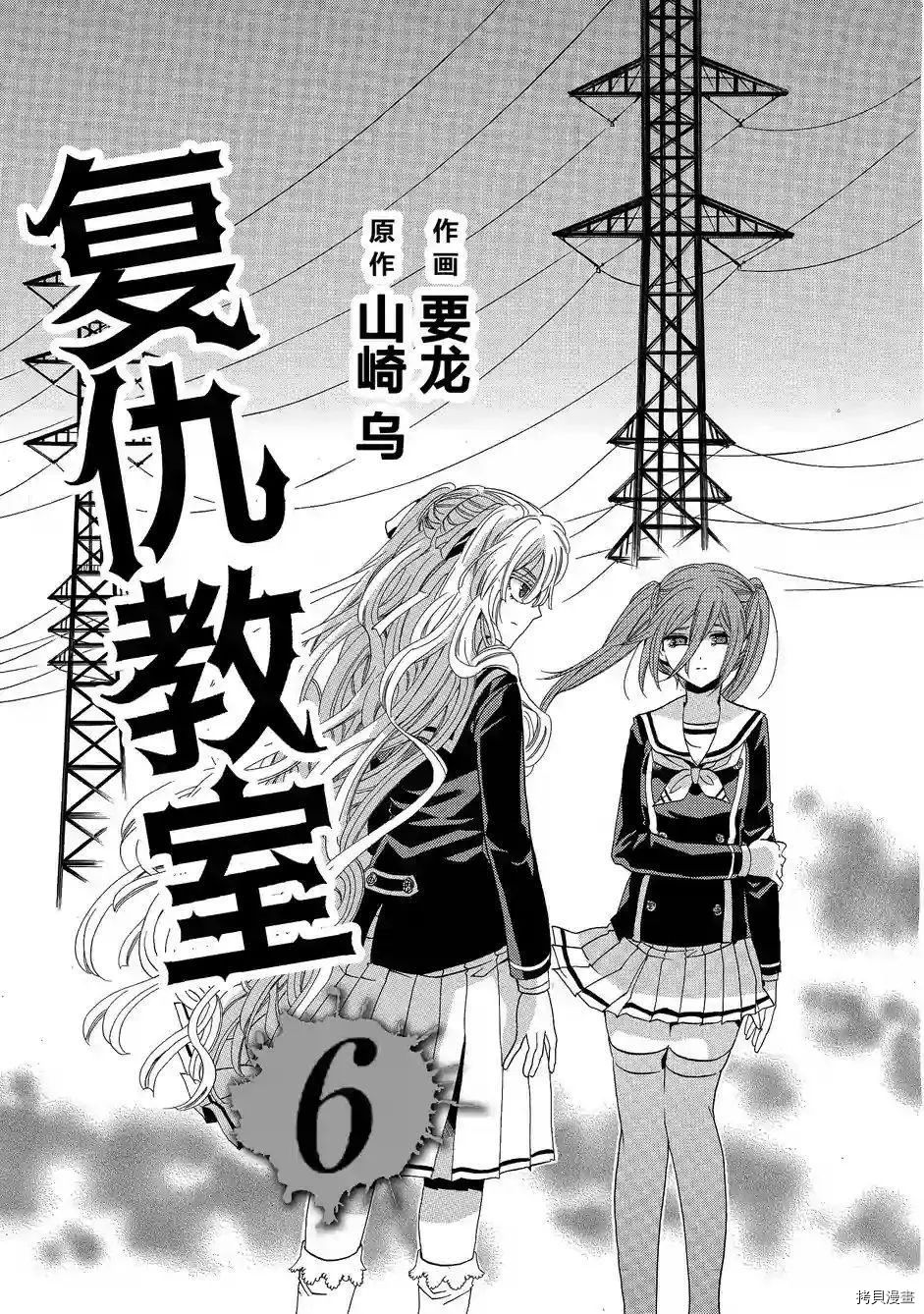 复仇教室[拷贝漫画]韩漫全集-第35话无删减无遮挡章节图片 